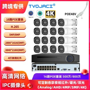 5MP 8MP 16 POE network cable power supply mobile phone remote audio infrared surveillance camera integrated suit