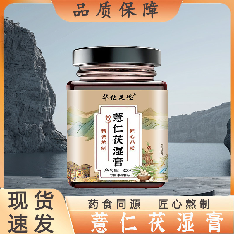 【大麦・ポリア湿潤軟膏】厳選された大麦ハーブエキスを使用し、「湿気」を恐れない古代のポリア湿潤軟膏|undefined