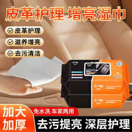 真皮座椅专用汽车内饰清洁湿巾清洁剂免洗车辆室内神器擦车湿纸巾