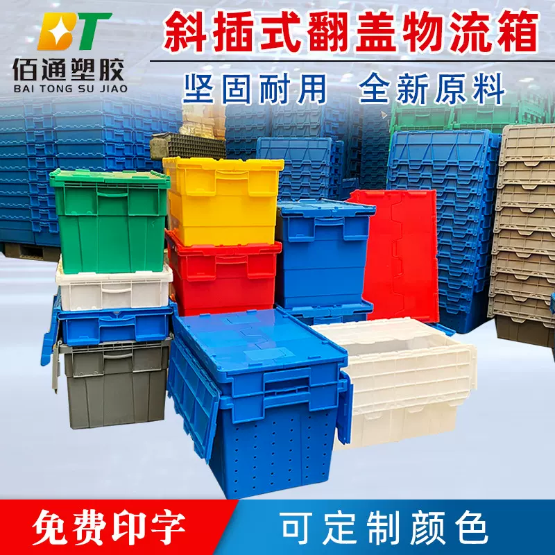 翻盖物流箱带盖中转斜插式配送箱医疗超市食品服装周转箱生鲜配送