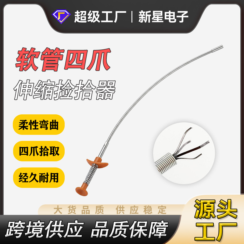 软管伸缩四爪捡拾器10英寸24英寸 捡拾垃圾工具轻便户外多功能