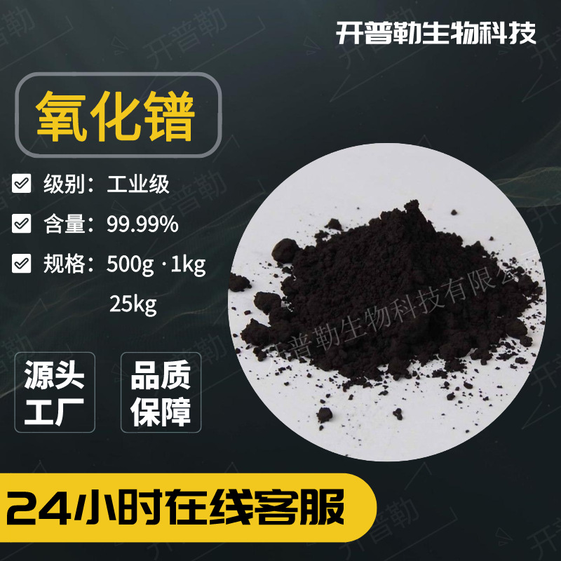 供应 氧化镨 高纯99.99含量 可零售 氧化镨 黑色粉末