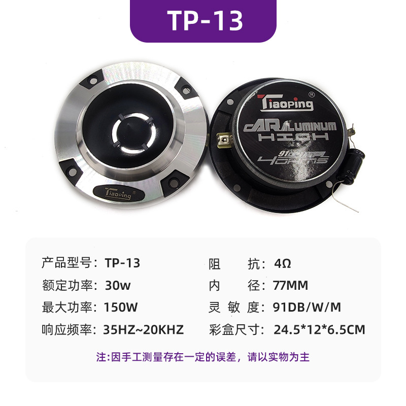 Changxiang – Car horn/tweeter Audio Tweeter - tp-13-aluminum-car-tweeter