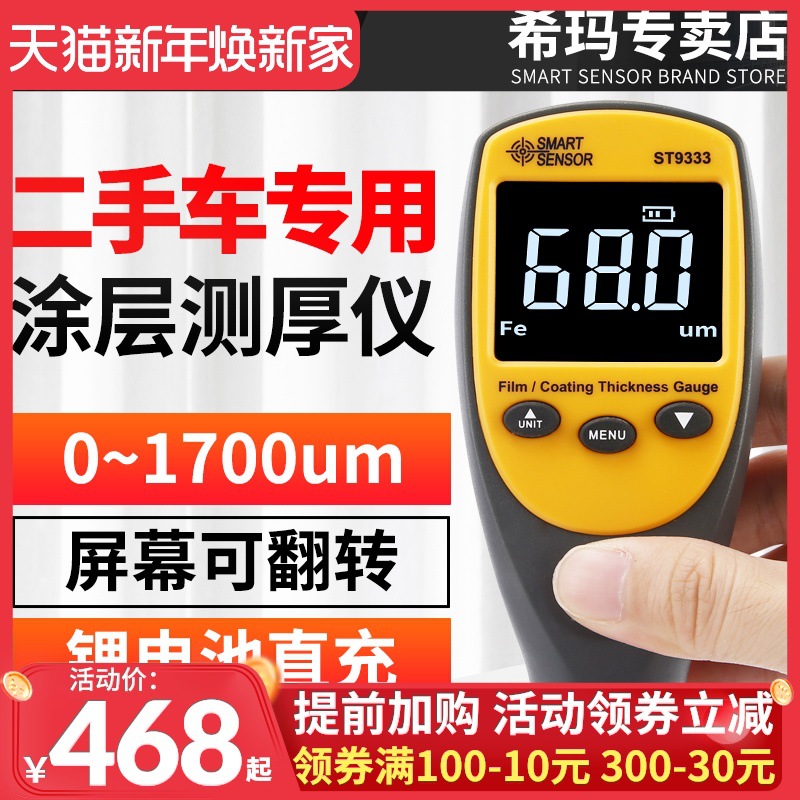 希玛漆膜测量仪漆面精度检测漆膜仪 汽车 检测涂层测量仪测厚仪