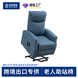 护理单人布艺头等太空沙发舱功能电动老人升降助站椅可伸展躺椅