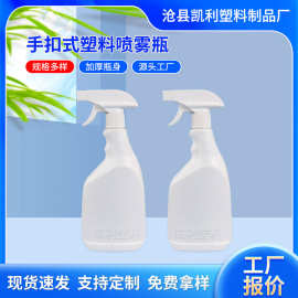 手扣式喷雾瓶厂家供应白色塑料家政清洁剂塑料瓶PET消毒剂喷雾瓶