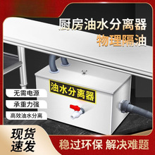 厨房餐饮油水分离器隔油池油污处理过滤不锈钢环保商用家用滤油器