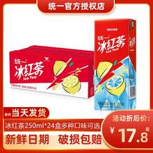 统一冰红茶整箱批特价250ml*24盒太魔性柠檬红茶500ml1升绿茶饮料