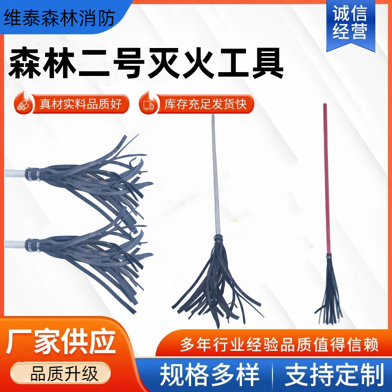 深林二号灭火工具消防拖把阻燃拍火把批发跨境热销
