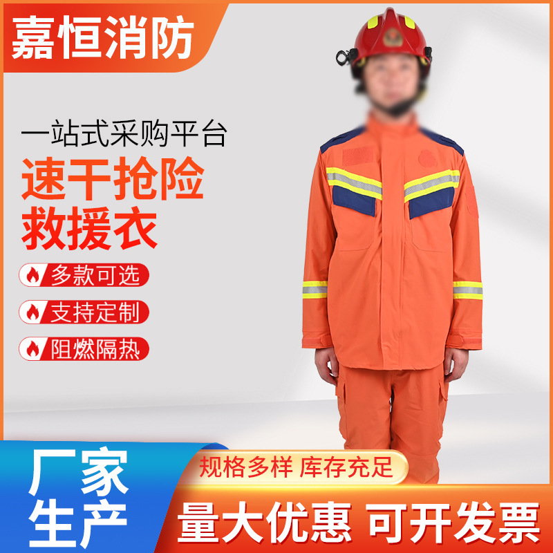 速干水域救援服抢险救援衣消防应急救援比武训练服抢险救援服夏款