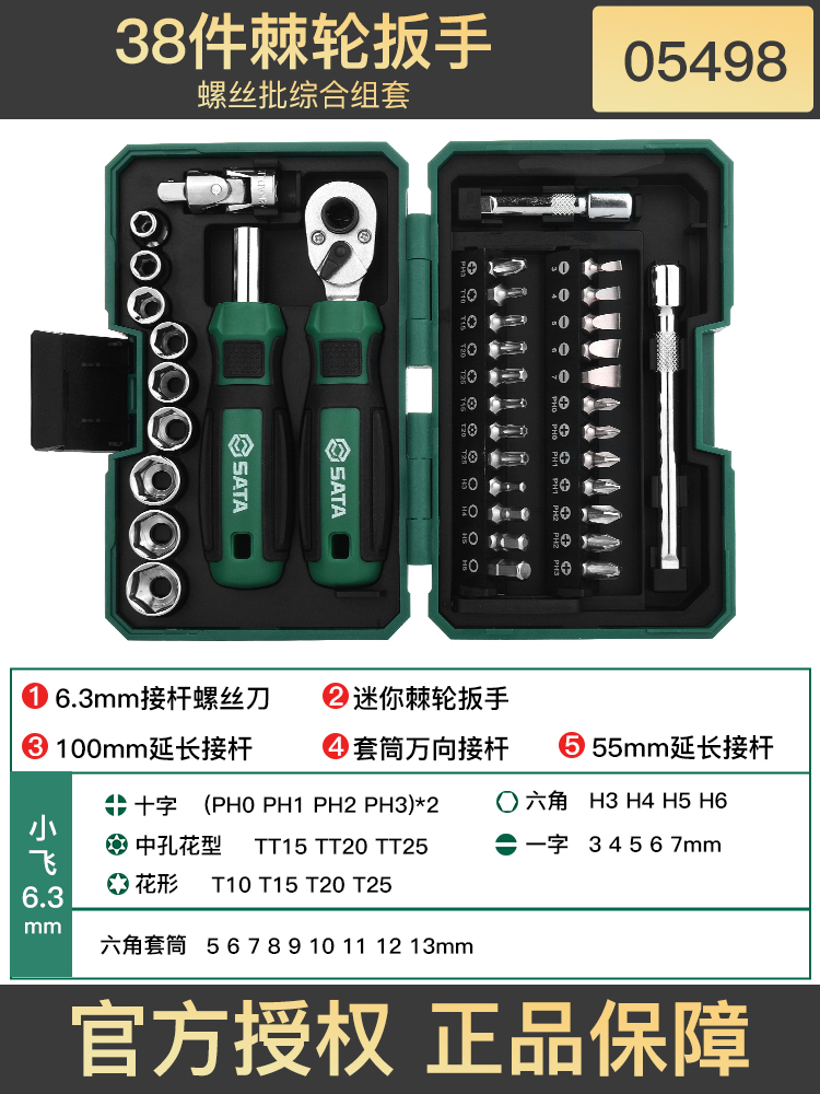 SATA Shida destornillador conjunto de tornillo trinquete tornillo llave manguito caja de herramientas doméstica minifly completo