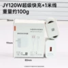 Pure copper [1 meter all-in-one package] 3C certified 120W fast charging head + 6A fast charging cable set