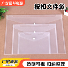 A4按扣文件袋pp塑料试卷资料防水档案袋大容量加厚透明收纳文件袋