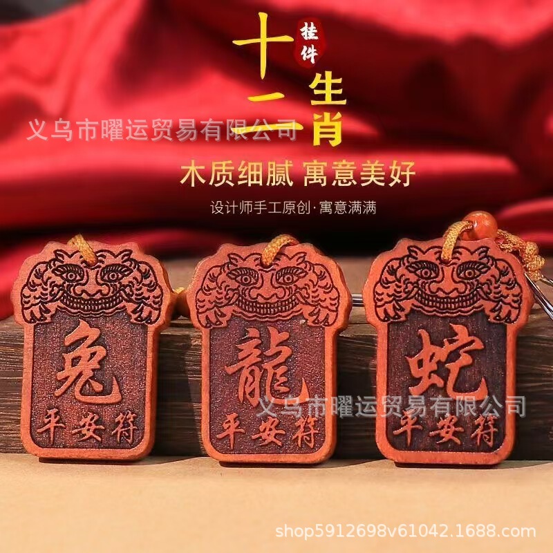 High-Quality Carved Peach Wood Zodiac Keychain Peach Wood Safety Card Safety Keychain Pendant Pendant Wholesale High-Quality Carved Peach Wood Zodiac Keychain Peach Wood Safety Card Safety Keychain Pendant Pendant Wholesale