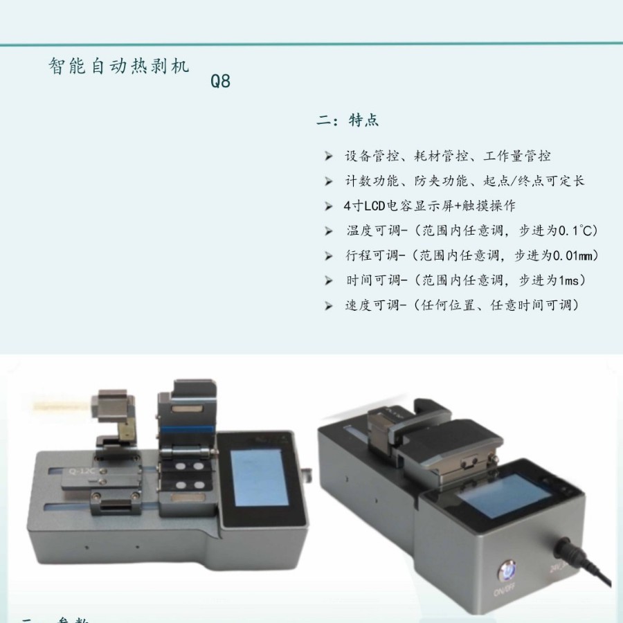 ����Q8  �Զ����˰�����Only hot peeling machine WF-Q8