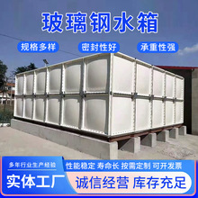 方形玻璃钢水箱 批发装配式大型玻璃钢消防保温水箱屋顶用水水箱