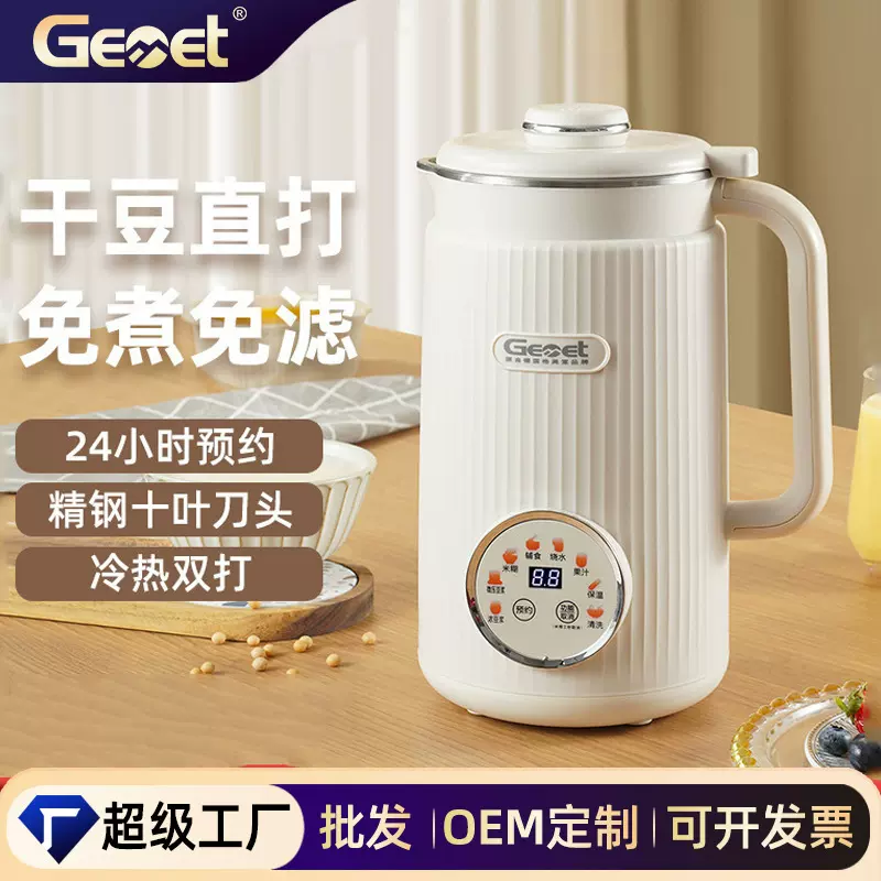 德国Gemet豆浆机家用自动多功能免过滤破壁机小型迷你料理机批发
