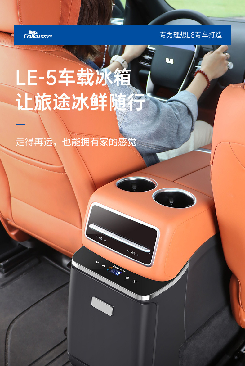 Ge Gu applicable ideal L8 special car refrigerator armrest box upgrade modified compressor refrigeration LE5 mini refrigerator