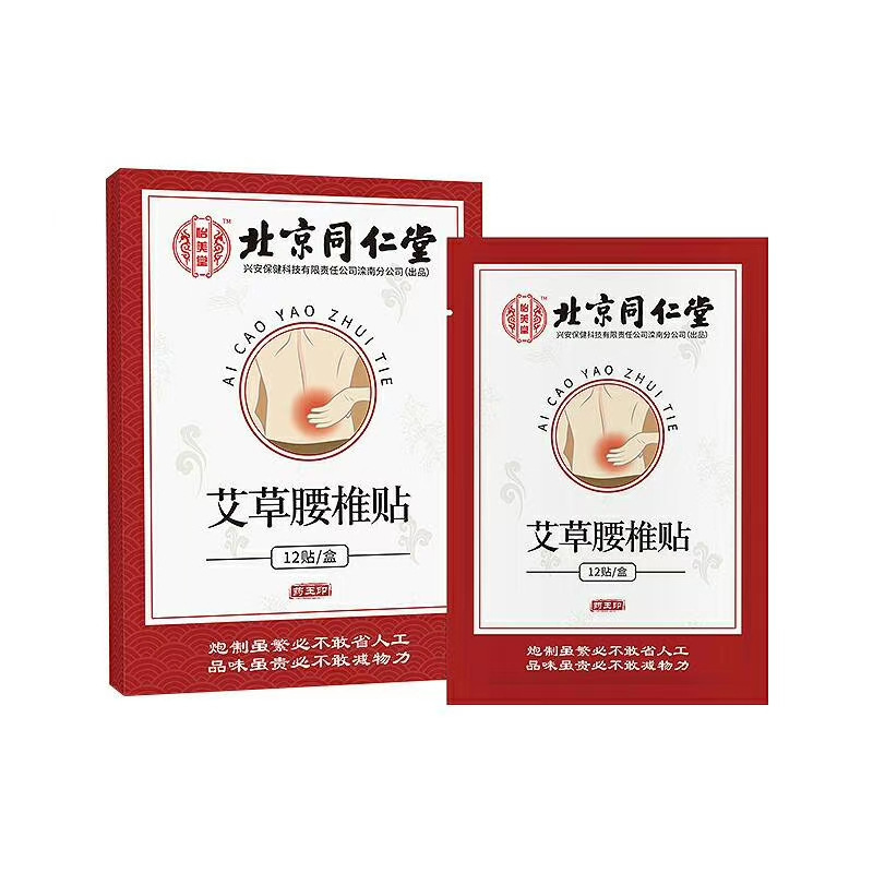北京同仁堂の艾草の膝は艾草の頚椎を貼って肩を貼って熱い膏の関節を塗って艾草の腰椎を貼って貼ります。|undefined