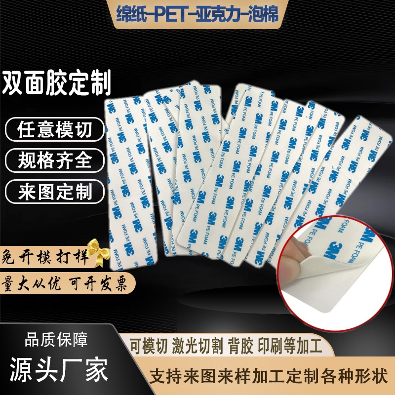 定制泡棉双面胶强力高粘双面泡沫胶1mm固定挂钩pe泡沫胶条双面粘