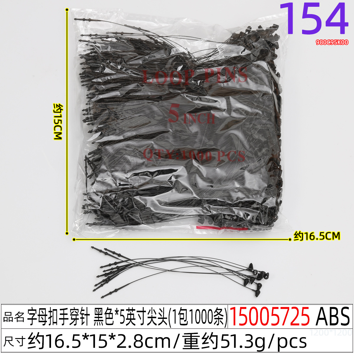 15005725#子母扣手穿针 黑色x5英寸尖头(1包100