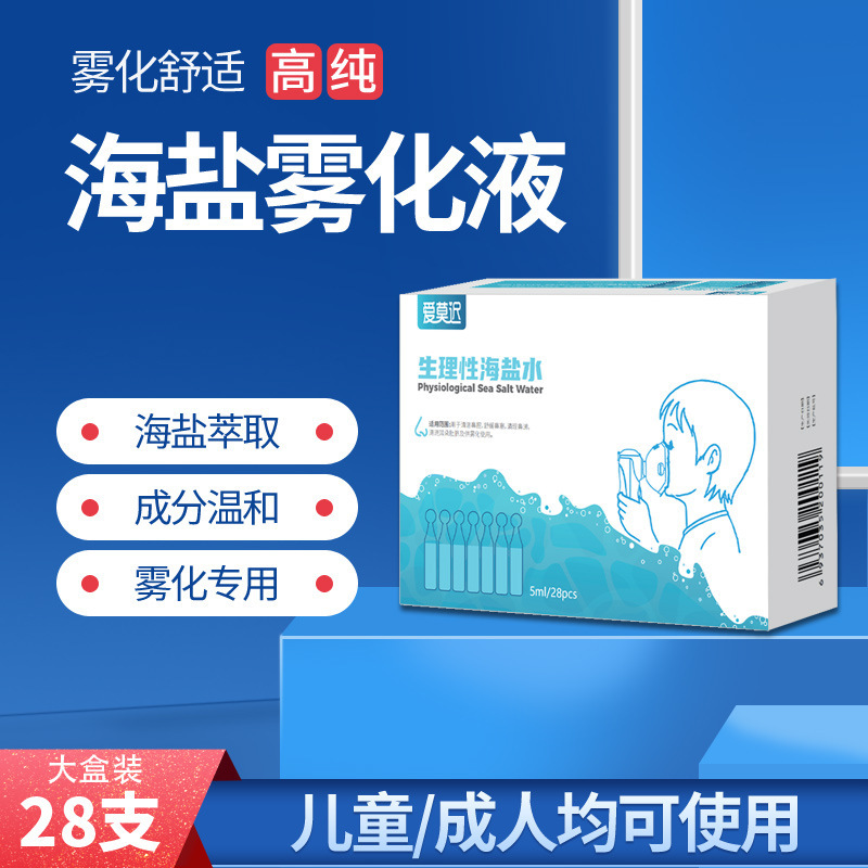 Physiological sea salt water atomized liquid atomized saline 5ml children's nose wash nasal drops small branch non-liquid genuine goods postage