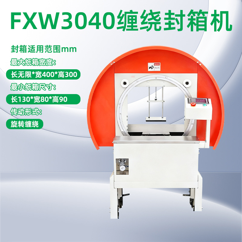 FXC5050XA máquina de empaque automático FXW3040 máquina de empaque de cinta adhesiva cruz image 6