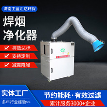 车间烟尘净化设备单臂自动焊接除烟气焊接除尘现货移动焊烟净化器