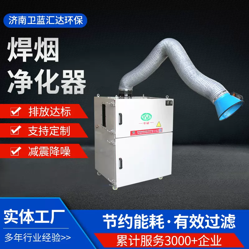 车间烟尘净化设备单臂自动焊接除烟气焊接除尘现货移动焊烟净化器