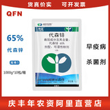 利民精蓝 Desenzinc чистый синий порошок, черный пятнистый лист, пятно, сажа, защитный фунгицид, 1000 г