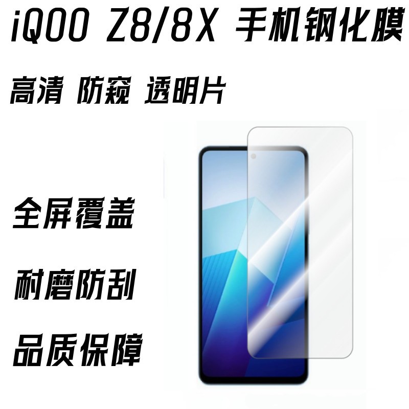 Aplicable iQOO Z8 película protectora de la pantalla del teléfono móvil iQOOz8x Película templada a prueba de Pío cubierta de pantalla completa protección de la película de la lente image 3