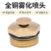 全铜台式喷头 4分可调节雾化喷嘴园林苗圃灌溉工业除尘洒水喷头
