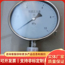 YMN系列隔膜式耐振压力表型号特征出售各种隔膜式耐振压力表