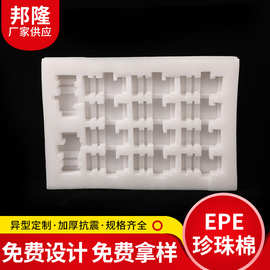 供应epe珍珠棉内衬减震珍珠泡沫棉物流打包珍珠棉包装内托