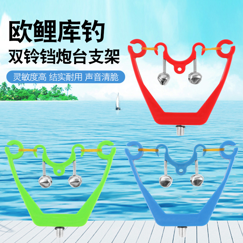 Cross-Border European-Style Carp Fishing Double Bell Alarm Accessories Rod Holder Stand Bow-Shaped Fishing Rod Bracket Cross-Border European-Style Carp Fishing Double Bell Alarm Accessories Rod Holder Stand Bow-Shaped Fishing Rod Bracket