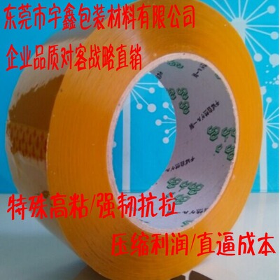 55mm米黄胶带 高粘米黄色封箱胶带 米黄封箱胶带 5.5cm米黄胶带