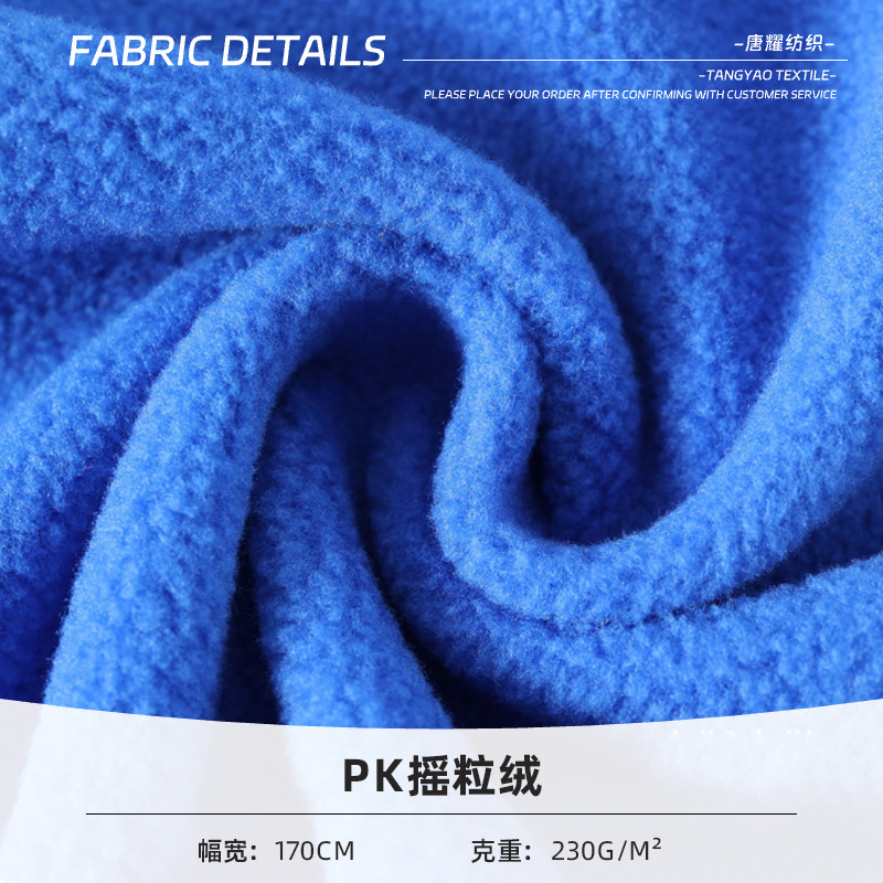 秋冬新品批发 PK摇粒绒面料 冲锋衣抓绒服登山服保暖内胆面料|undefined