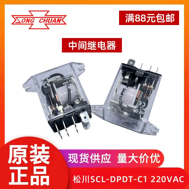 Реле промежуточное Songchuan SCL-DPDT-C1 220В переменного тока 10А 8-контактное двухгруппное, оригинальное, производство Тайвань