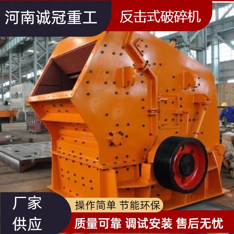 砂石骨料生产线反击破 PF1212反击式破碎机 出料粒度可调质保一年