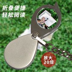 キーホルダー折り畳み式ポケットプレゼントルーペポケット携帯用薬瓶小字全金属30mm
