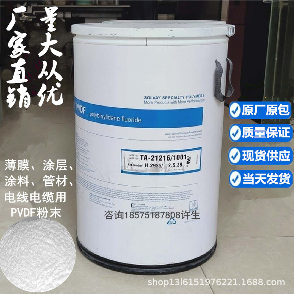高粘度 高纯度 抗紫外线PVDF 31008粉末 Solvay Solef