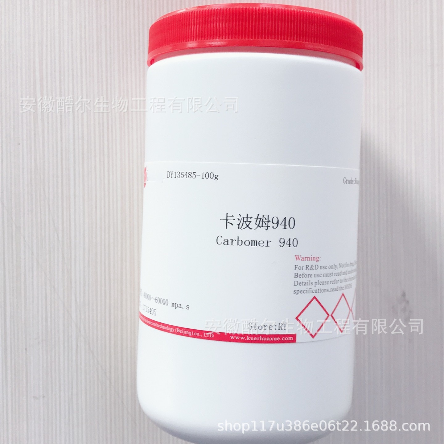 卡波姆940 Carbomer 940 粘度:40000～60000 mpa.s 科研实验试剂