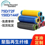 RPET 可再生涤纶 可开TC现货供应 聚酯纤维 弹性环保新材料
