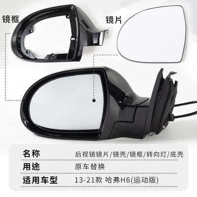 Rearview mirror/rearview mirror Rearview Mirror Housing H6