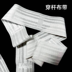 厂家欧式窗帘带透明织带多功能透明帘子带可穿钩穿杆加厚窗帘织带