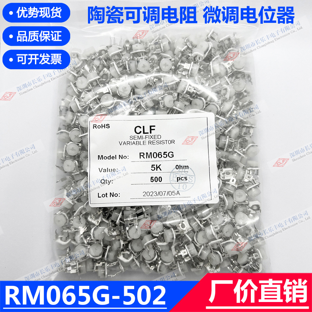 502陶瓷可调电阻RM065G-5K微调电位器