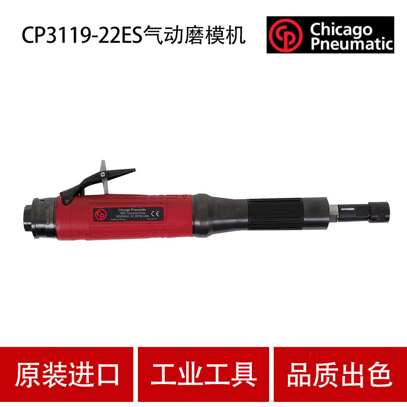美国CP芝加哥CP3119-22ES气动磨模机气动打磨机加长杆磨光机