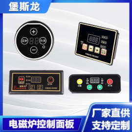 火锅店专用电磁炉线控开关电陶炉控制面板光波炉开关多头炉通用