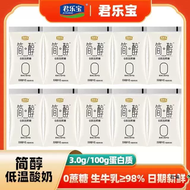 Junlebao Jane алкидное молоко 100 г * 10 мешков без обезжиренного с пищей со вкусом кислого молока 0 сахарозный йогурт