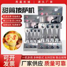 智能甜筒披萨机烘焙工具手握披萨旋转烤箱展示柜成套机器厂家供应